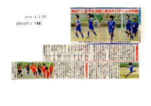 日刊スポーツ掲載記事2014.3.2