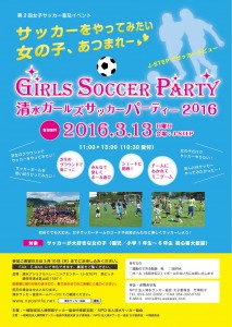 女子サッカー普及イベントのご案内
